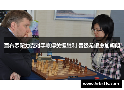 直布罗陀力克对手赢得关键胜利 晋级希望愈加明朗