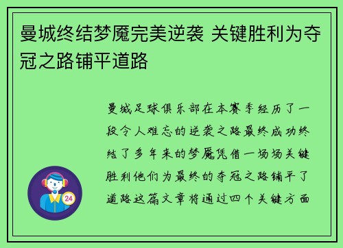 曼城终结梦魇完美逆袭 关键胜利为夺冠之路铺平道路