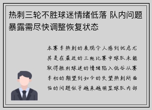 热刺三轮不胜球迷情绪低落 队内问题暴露需尽快调整恢复状态