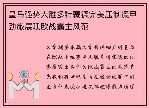 皇马强势大胜多特蒙德完美压制德甲劲旅展现欧战霸主风范