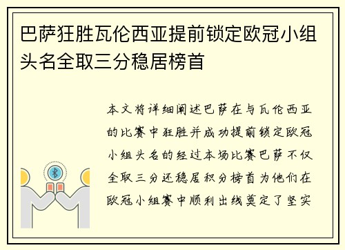 巴萨狂胜瓦伦西亚提前锁定欧冠小组头名全取三分稳居榜首