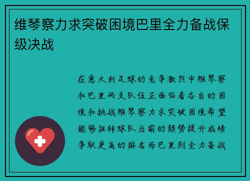 维琴察力求突破困境巴里全力备战保级决战