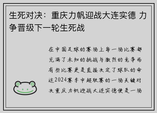 生死对决：重庆力帆迎战大连实德 力争晋级下一轮生死战