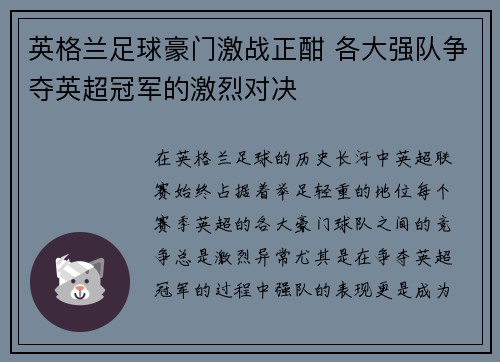英格兰足球豪门激战正酣 各大强队争夺英超冠军的激烈对决