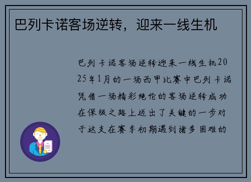 巴列卡诺客场逆转，迎来一线生机