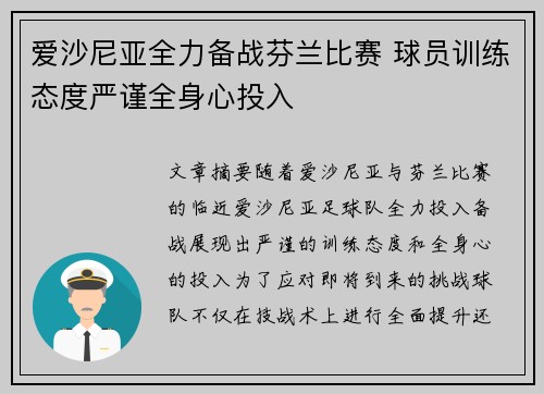 爱沙尼亚全力备战芬兰比赛 球员训练态度严谨全身心投入
