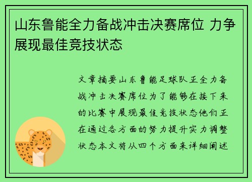 山东鲁能全力备战冲击决赛席位 力争展现最佳竞技状态