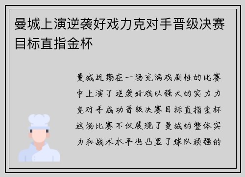 曼城上演逆袭好戏力克对手晋级决赛目标直指金杯