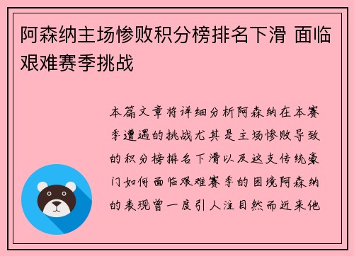阿森纳主场惨败积分榜排名下滑 面临艰难赛季挑战