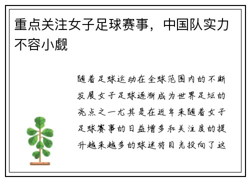 重点关注女子足球赛事，中国队实力不容小觑
