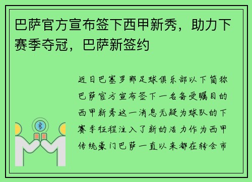 巴萨官方宣布签下西甲新秀，助力下赛季夺冠，巴萨新签约