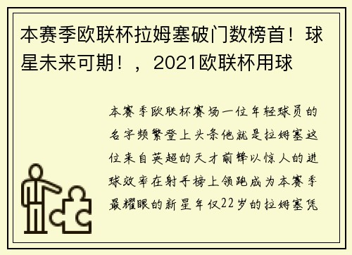 本赛季欧联杯拉姆塞破门数榜首！球星未来可期！，2021欧联杯用球