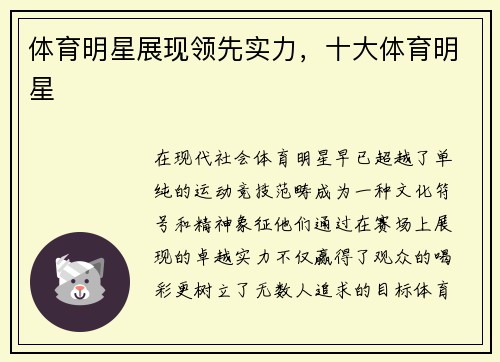 体育明星展现领先实力，十大体育明星