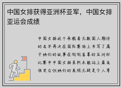中国女排获得亚洲杯亚军，中国女排亚运会成绩