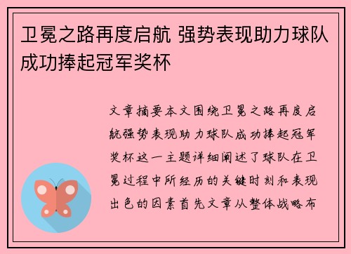 卫冕之路再度启航 强势表现助力球队成功捧起冠军奖杯