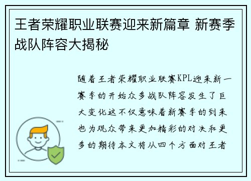 王者荣耀职业联赛迎来新篇章 新赛季战队阵容大揭秘