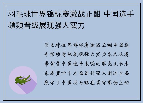 羽毛球世界锦标赛激战正酣 中国选手频频晋级展现强大实力