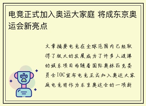 电竞正式加入奥运大家庭 将成东京奥运会新亮点