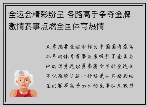 全运会精彩纷呈 各路高手争夺金牌 激情赛事点燃全国体育热情