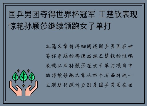 国乒男团夺得世界杯冠军 王楚钦表现惊艳孙颖莎继续领跑女子单打