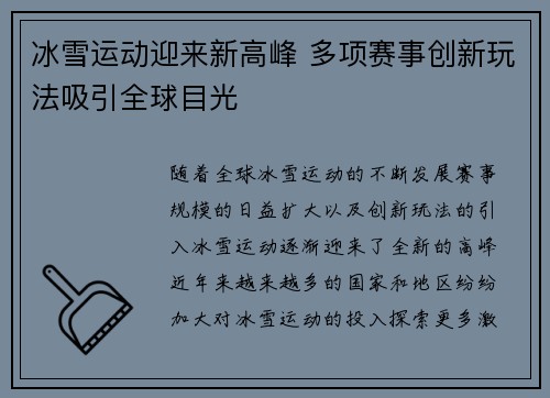 冰雪运动迎来新高峰 多项赛事创新玩法吸引全球目光