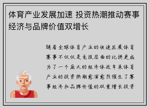 体育产业发展加速 投资热潮推动赛事经济与品牌价值双增长