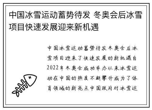 中国冰雪运动蓄势待发 冬奥会后冰雪项目快速发展迎来新机遇