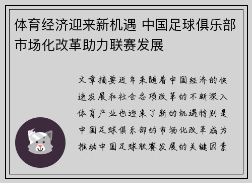 体育经济迎来新机遇 中国足球俱乐部市场化改革助力联赛发展