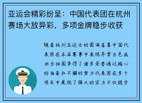 亚运会精彩纷呈：中国代表团在杭州赛场大放异彩，多项金牌稳步收获