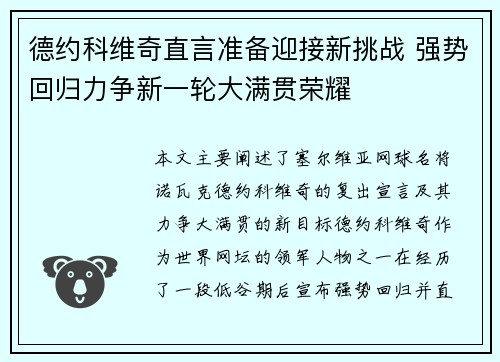 德约科维奇直言准备迎接新挑战 强势回归力争新一轮大满贯荣耀
