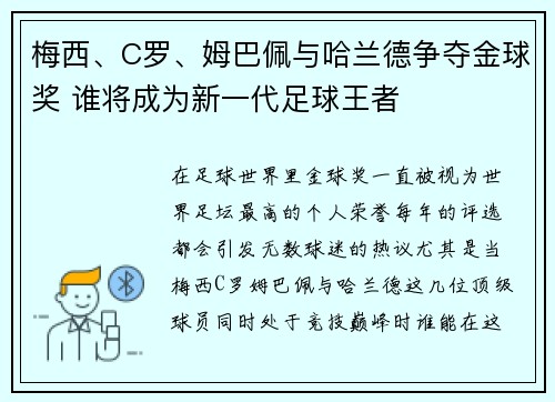 梅西、C罗、姆巴佩与哈兰德争夺金球奖 谁将成为新一代足球王者