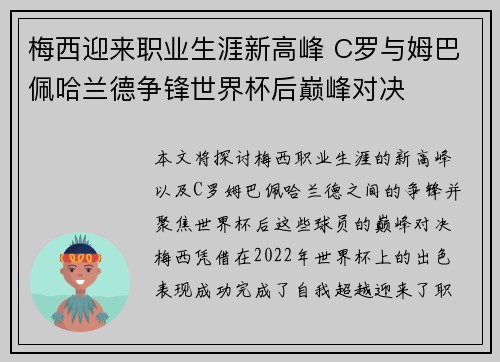 梅西迎来职业生涯新高峰 C罗与姆巴佩哈兰德争锋世界杯后巅峰对决