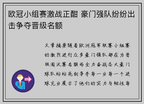 欧冠小组赛激战正酣 豪门强队纷纷出击争夺晋级名额