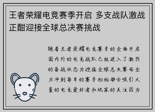 王者荣耀电竞赛季开启 多支战队激战正酣迎接全球总决赛挑战