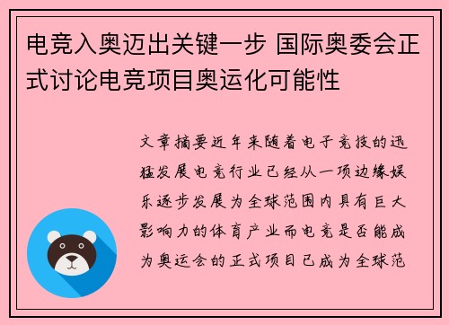 电竞入奥迈出关键一步 国际奥委会正式讨论电竞项目奥运化可能性