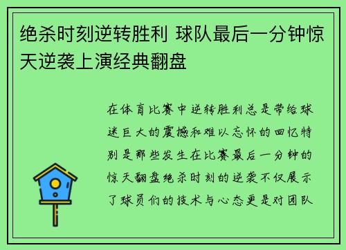 绝杀时刻逆转胜利 球队最后一分钟惊天逆袭上演经典翻盘