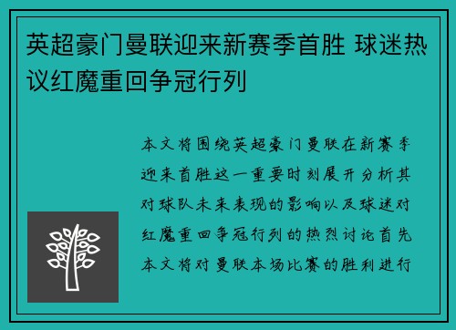 英超豪门曼联迎来新赛季首胜 球迷热议红魔重回争冠行列