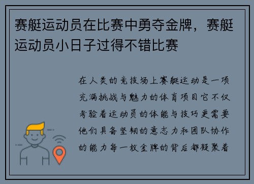 赛艇运动员在比赛中勇夺金牌，赛艇运动员小日子过得不错比赛