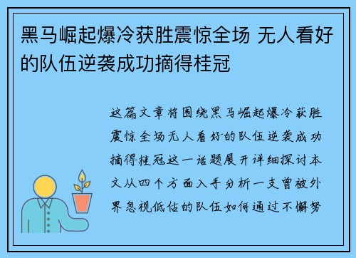 黑马崛起爆冷获胜震惊全场 无人看好的队伍逆袭成功摘得桂冠