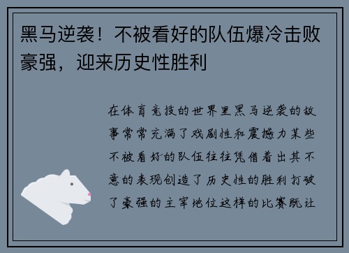 黑马逆袭！不被看好的队伍爆冷击败豪强，迎来历史性胜利
