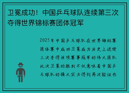 卫冕成功！中国乒乓球队连续第三次夺得世界锦标赛团体冠军