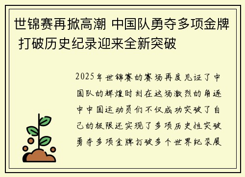 世锦赛再掀高潮 中国队勇夺多项金牌 打破历史纪录迎来全新突破