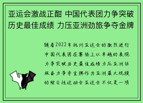亚运会激战正酣 中国代表团力争突破历史最佳成绩 力压亚洲劲旅争夺金牌